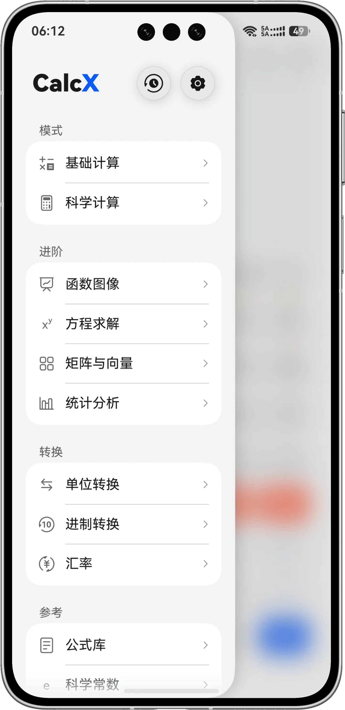CalculatorX 侧边栏中的基础计算、科学计算、进阶功能和汇率入口