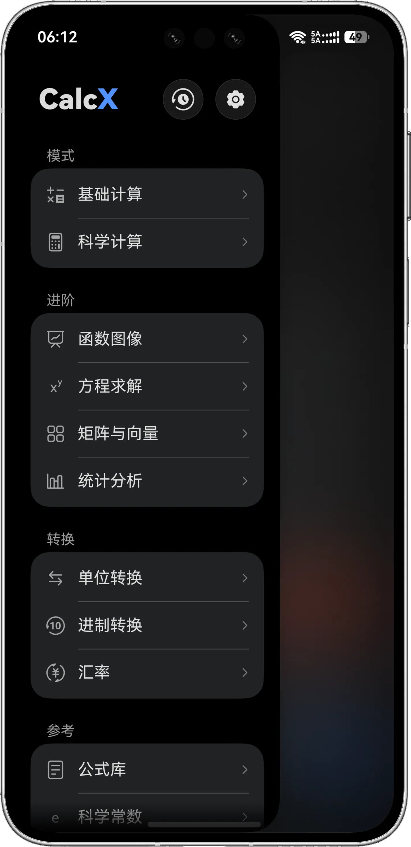 CalculatorX 侧边栏中的基础计算、科学计算、进阶功能和汇率入口