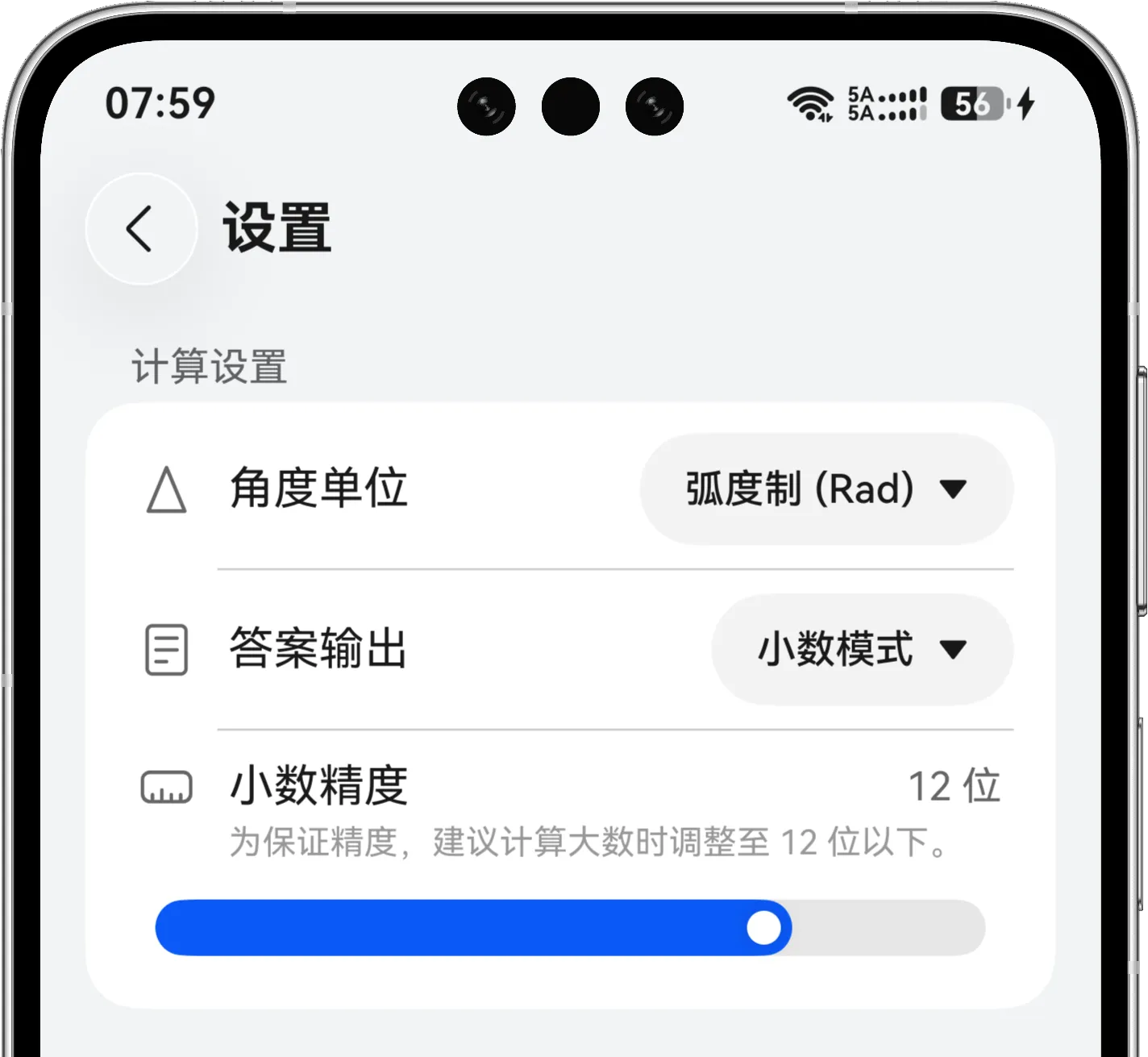 设置页面中的小数模式和小数精度滑块