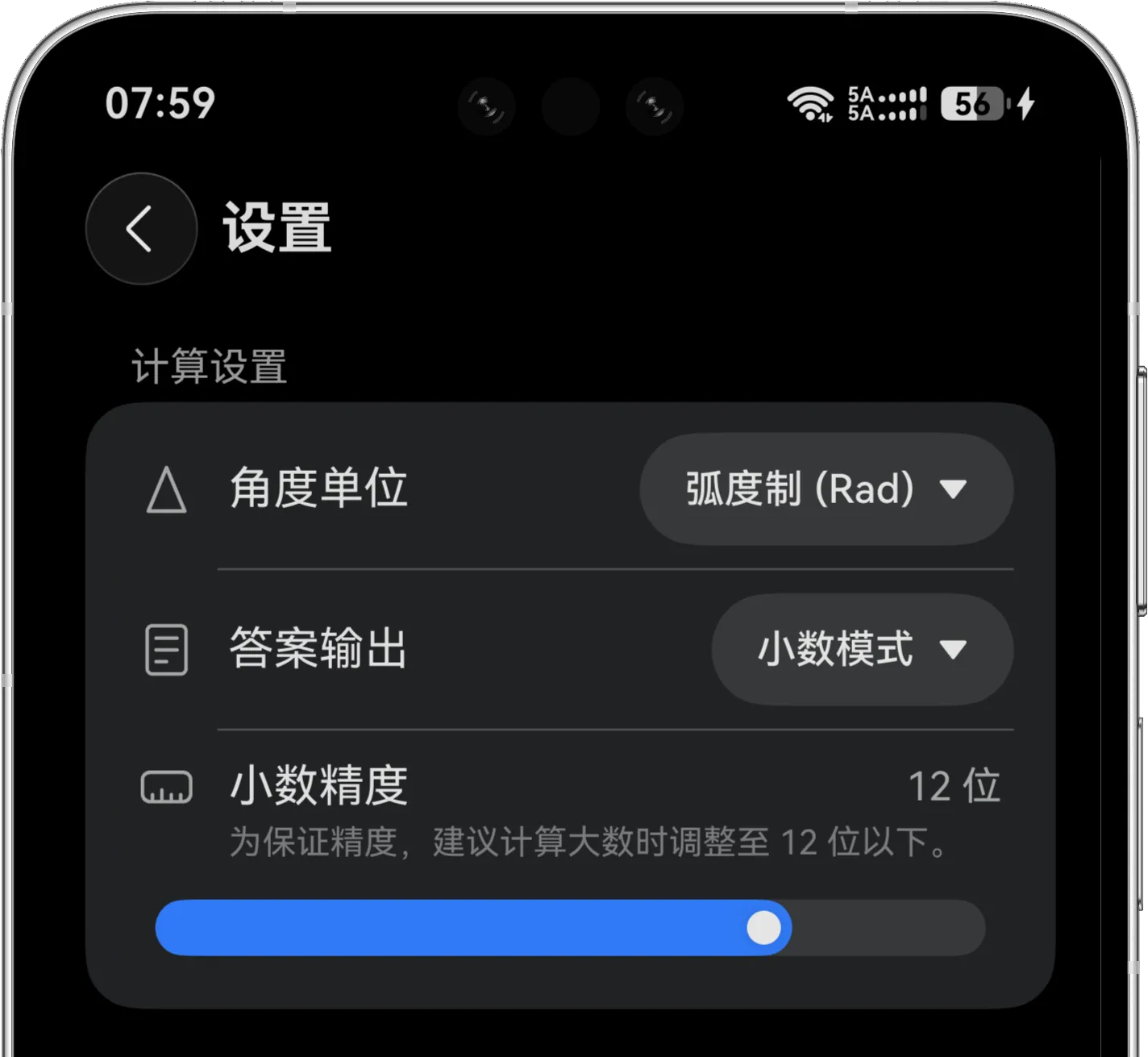 设置页面中的小数模式和小数精度滑块