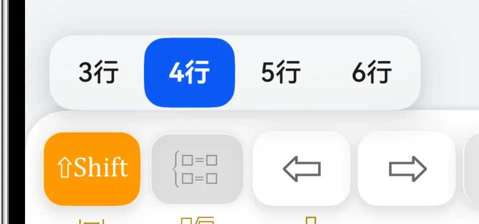 长按方程组按键后显示三行到六行模板的滑动气泡菜单