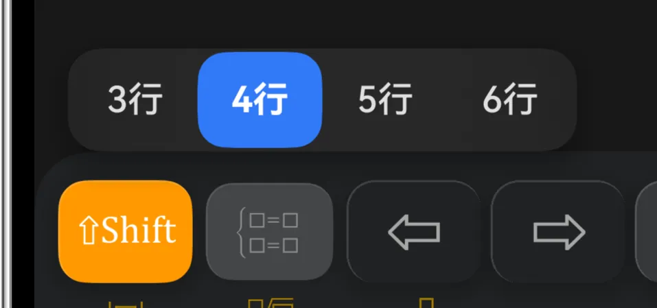 长按方程组按键后显示三行到六行模板的滑动气泡菜单