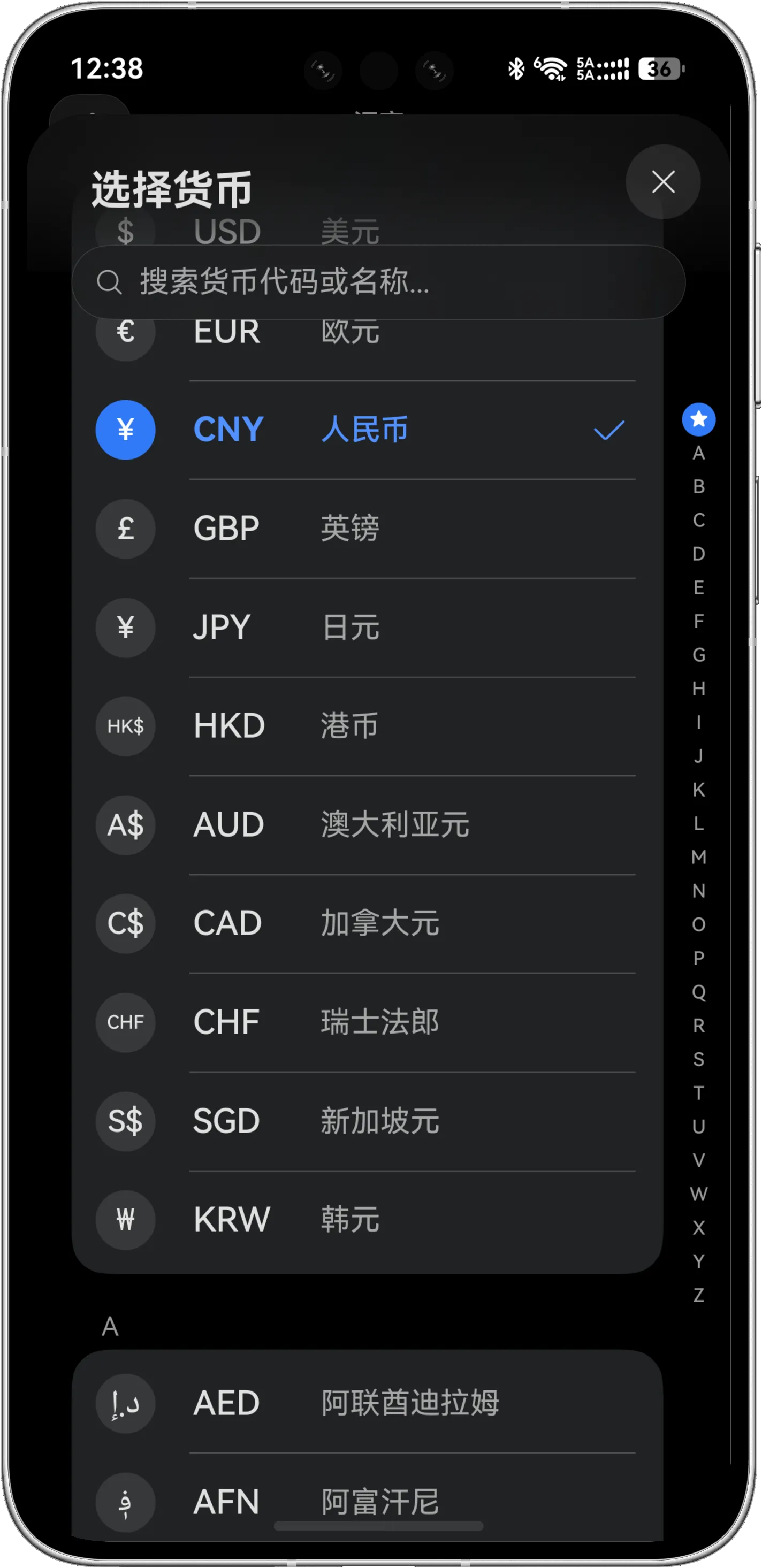 选择货币窗口显示常用分组、字母分组和当前货币勾选状态