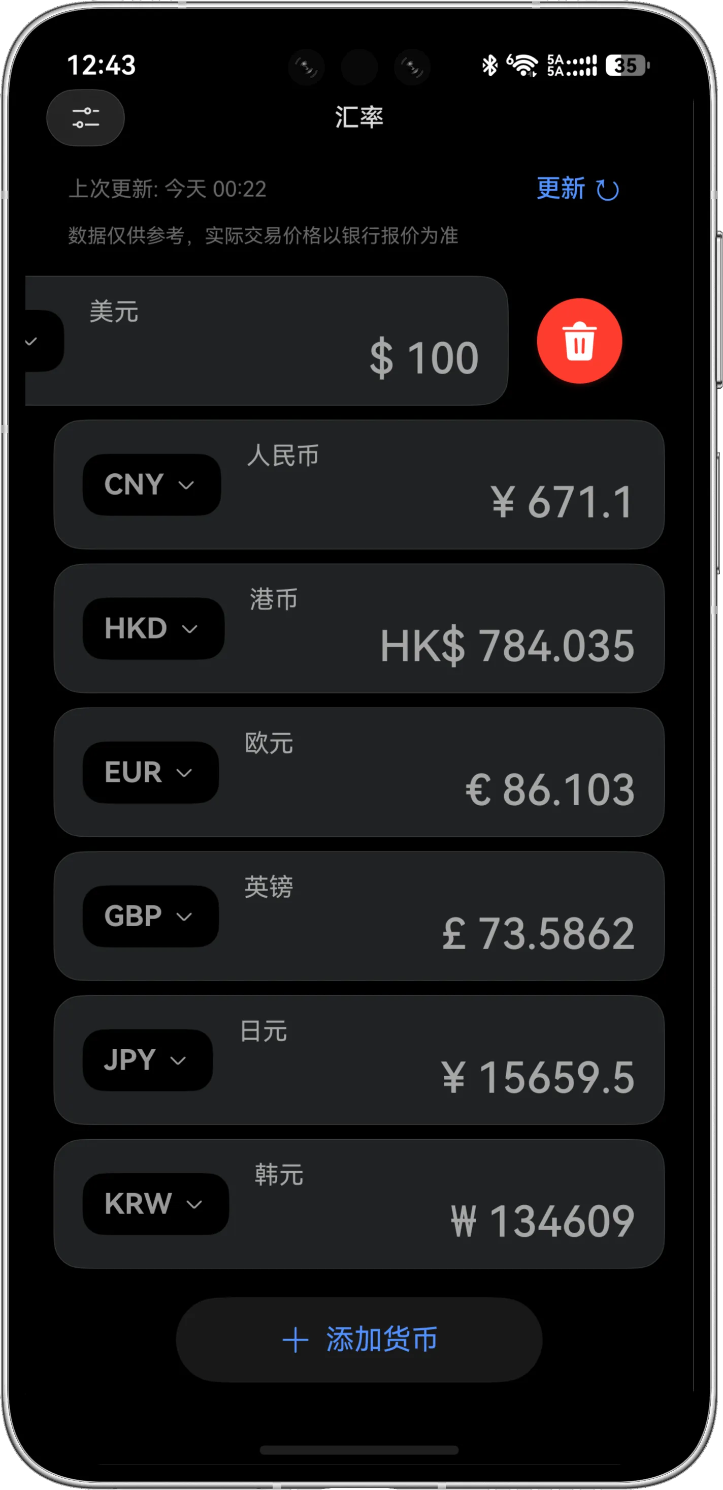 汇率卡片左滑后显示红色垃圾桶删除按钮