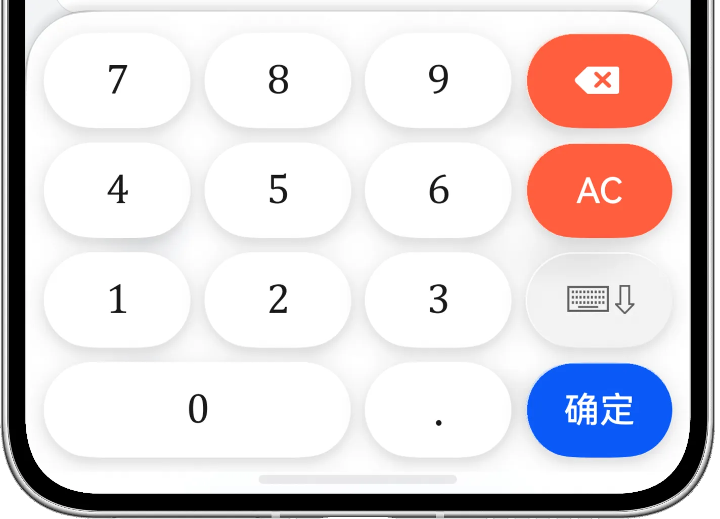 汇率金额键盘包含数字、小数点、清空、退格、收起和确定按键