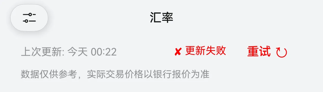 更新失败提示