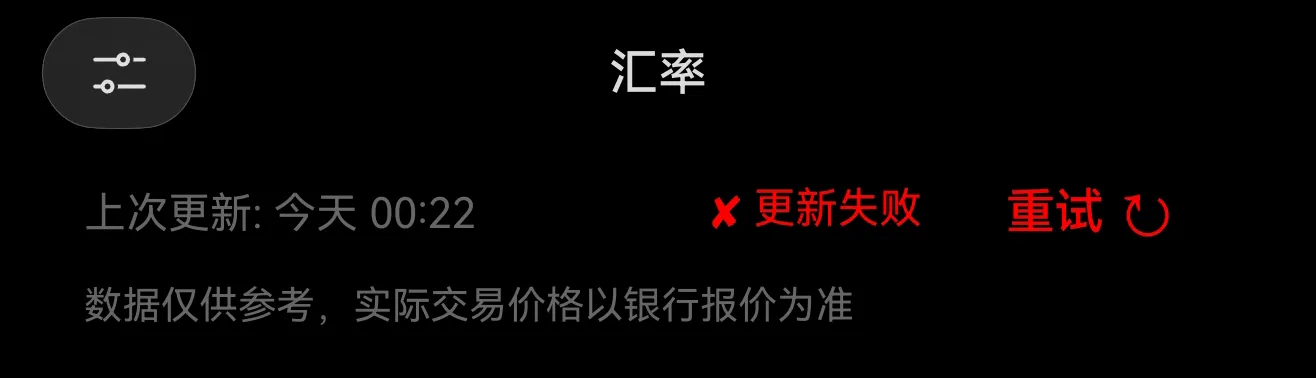 更新失败提示