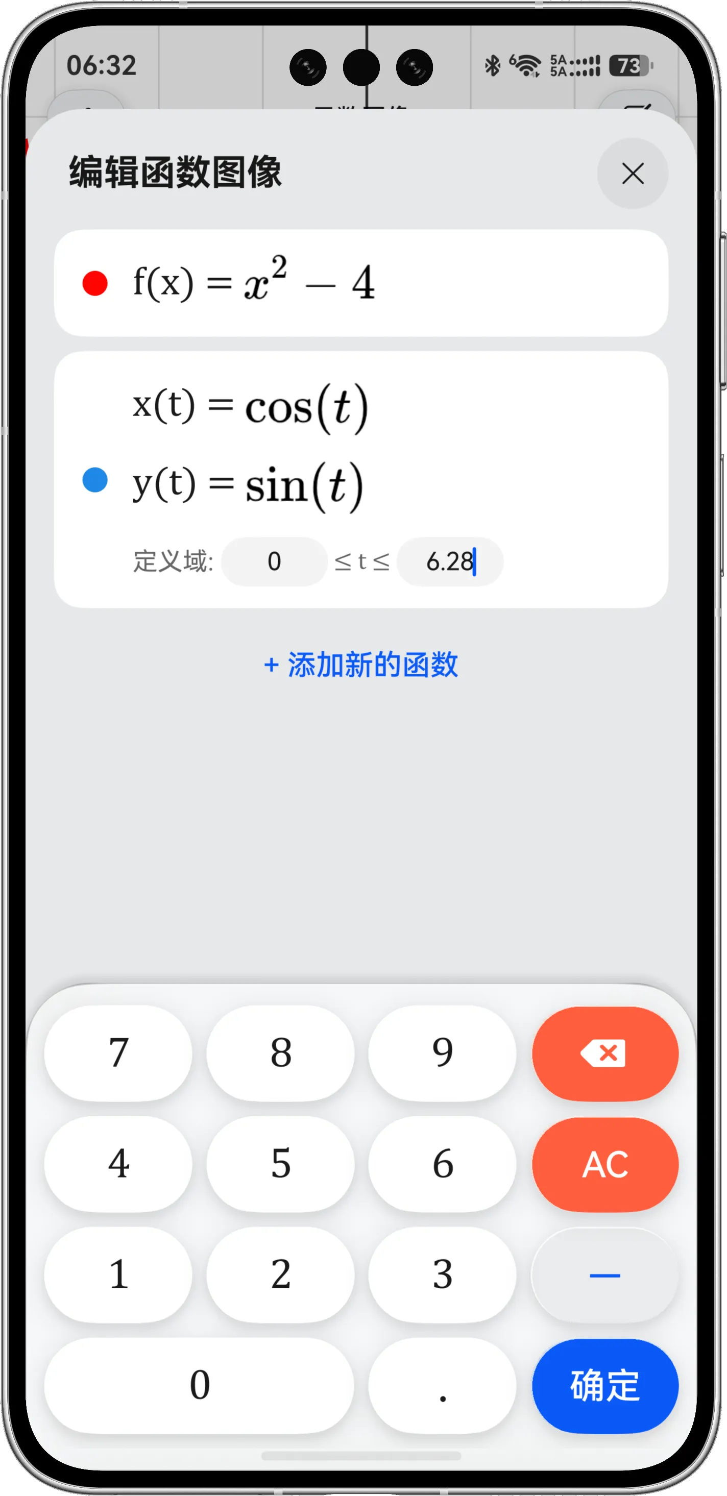编辑函数图像列表显示颜色圆点、表达式和参数定义域