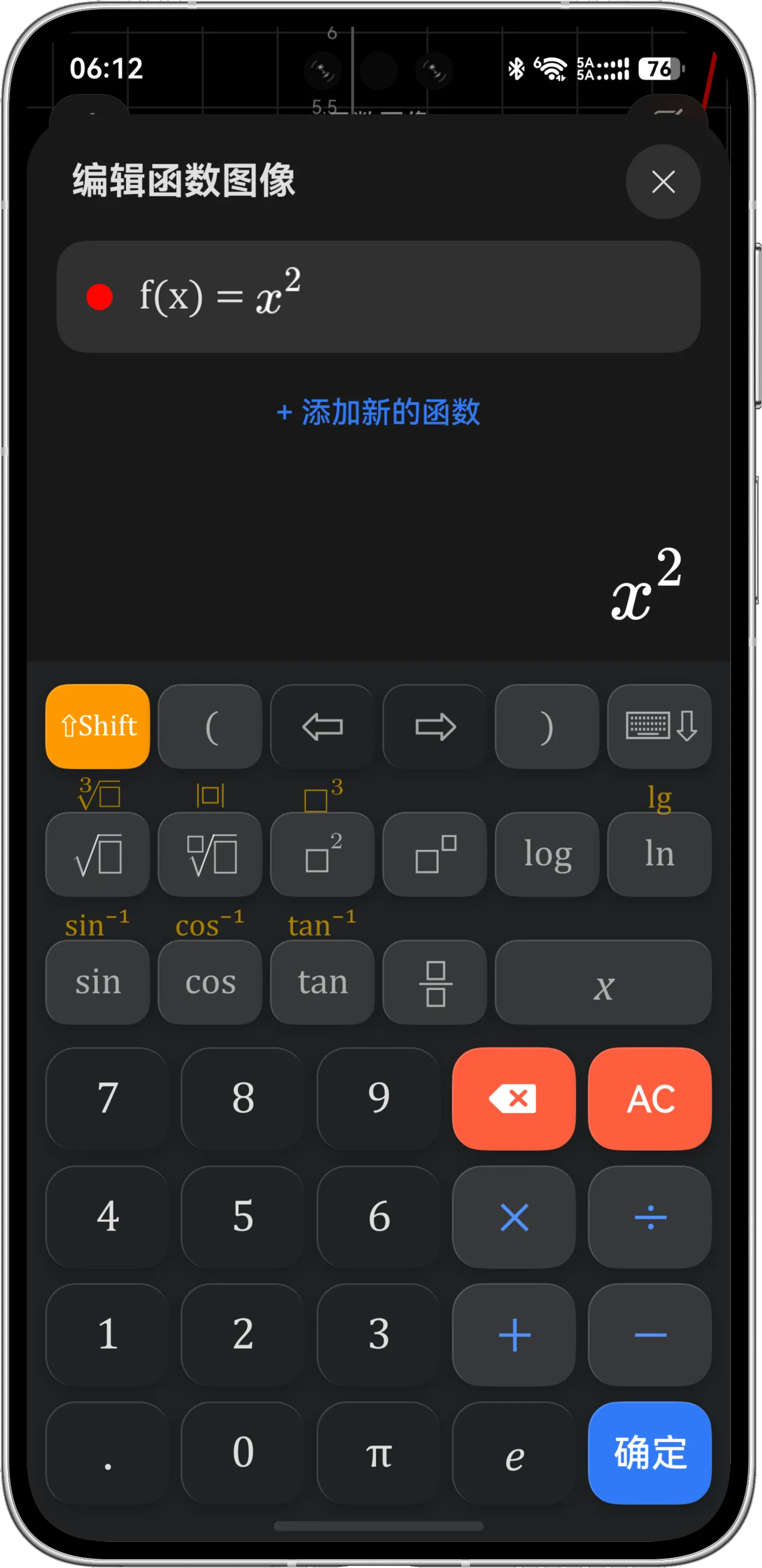 函数编辑键盘中为普通函数输入 x 的平方