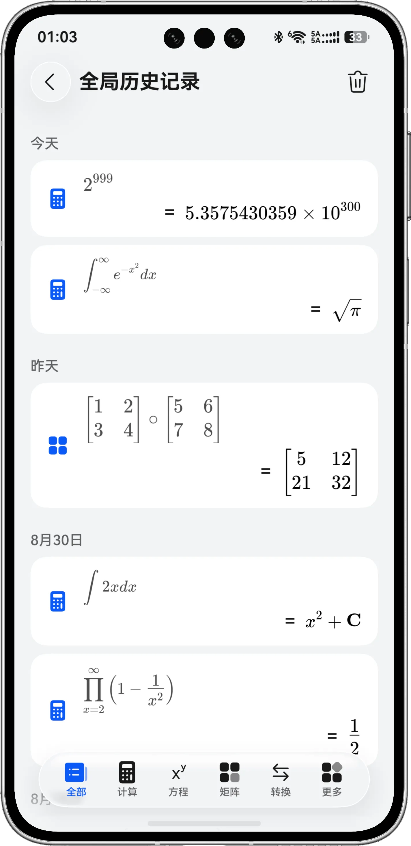 CalculatorX 全局历史记录页面及底部分类栏