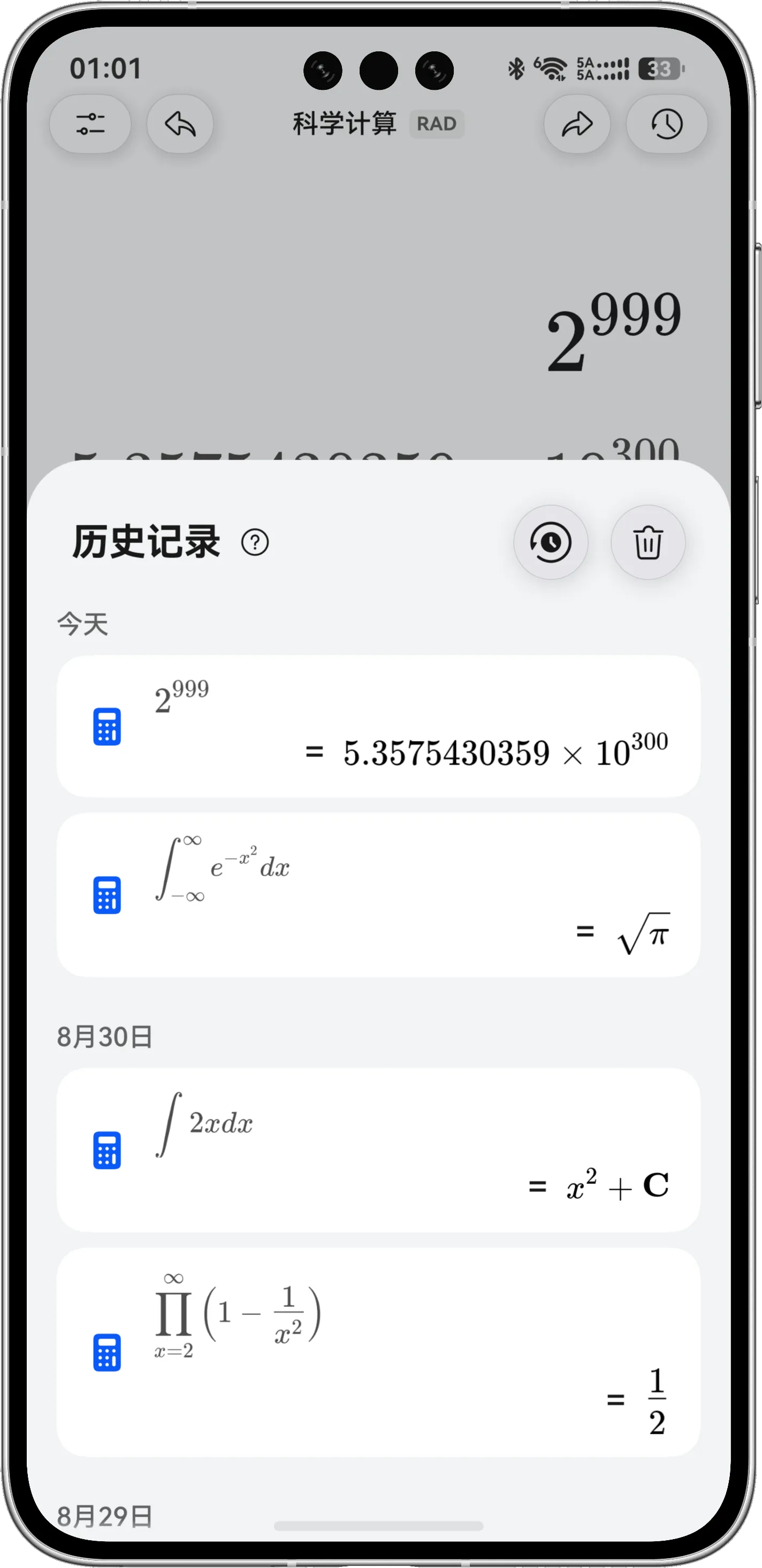 CalculatorX 当前计算模式的局部历史记录面板