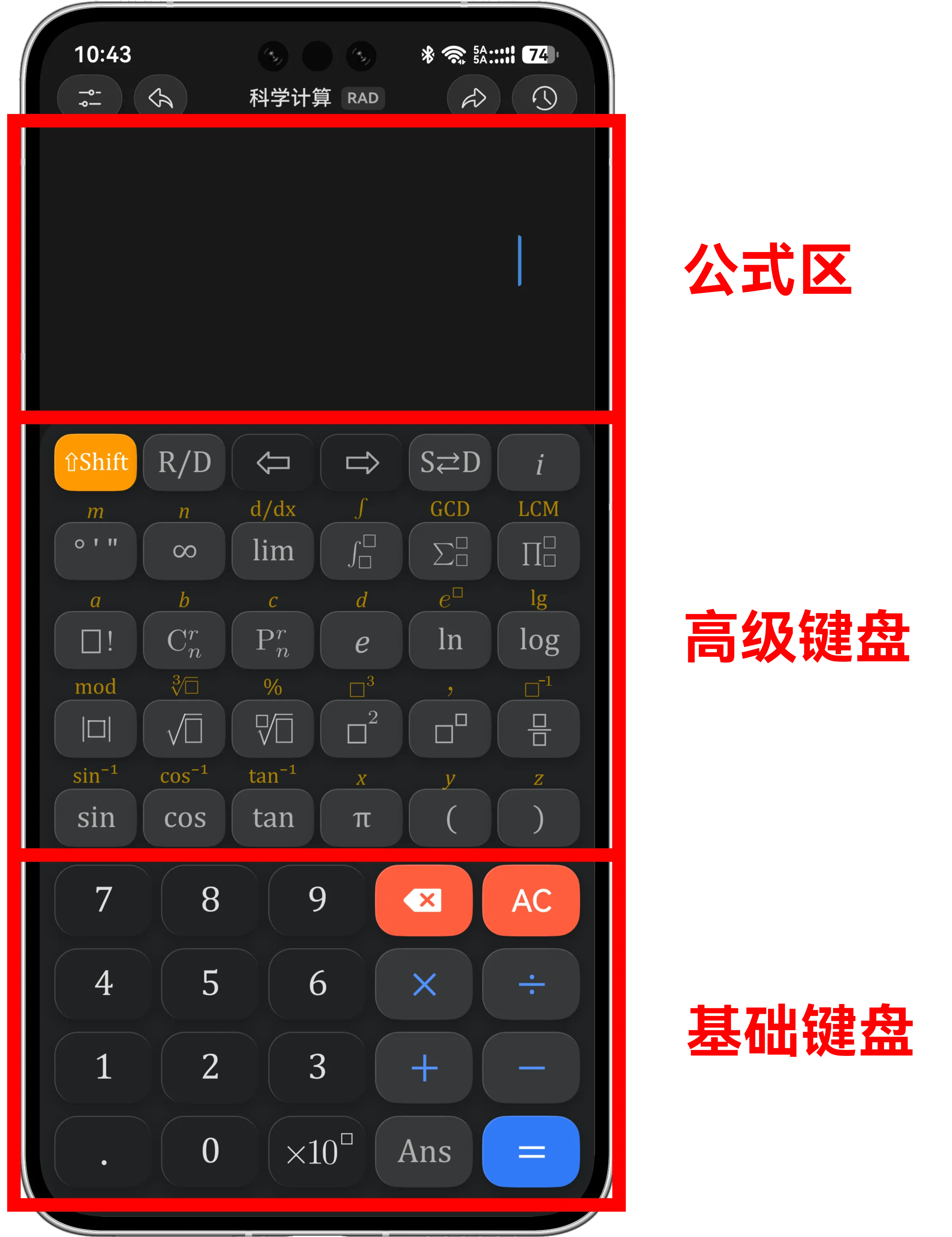 CalculatorX 科学计算模式的公式区、高级键盘和基础键盘