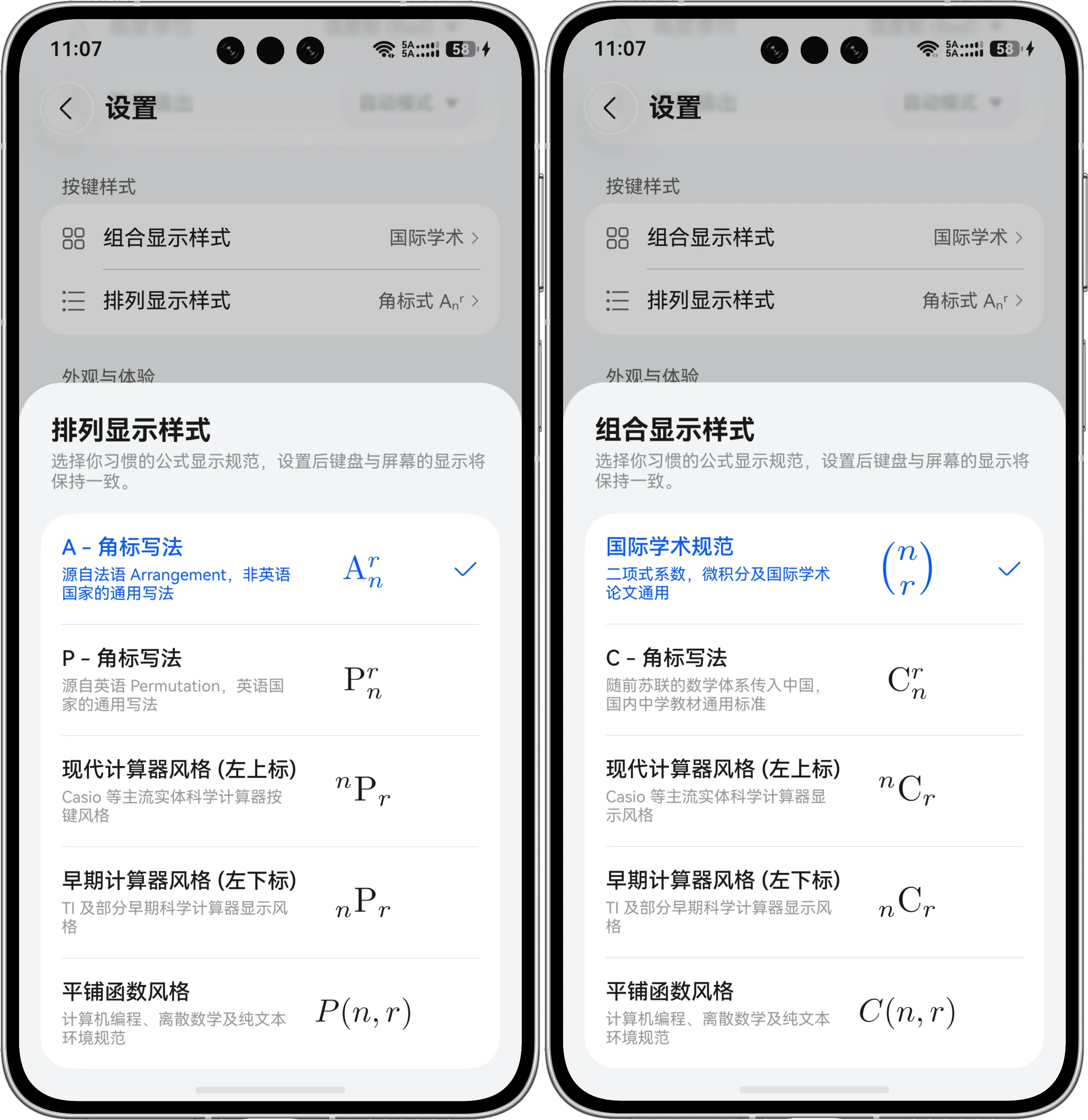 组合与排列显示样式选择面板中的多种公式写法