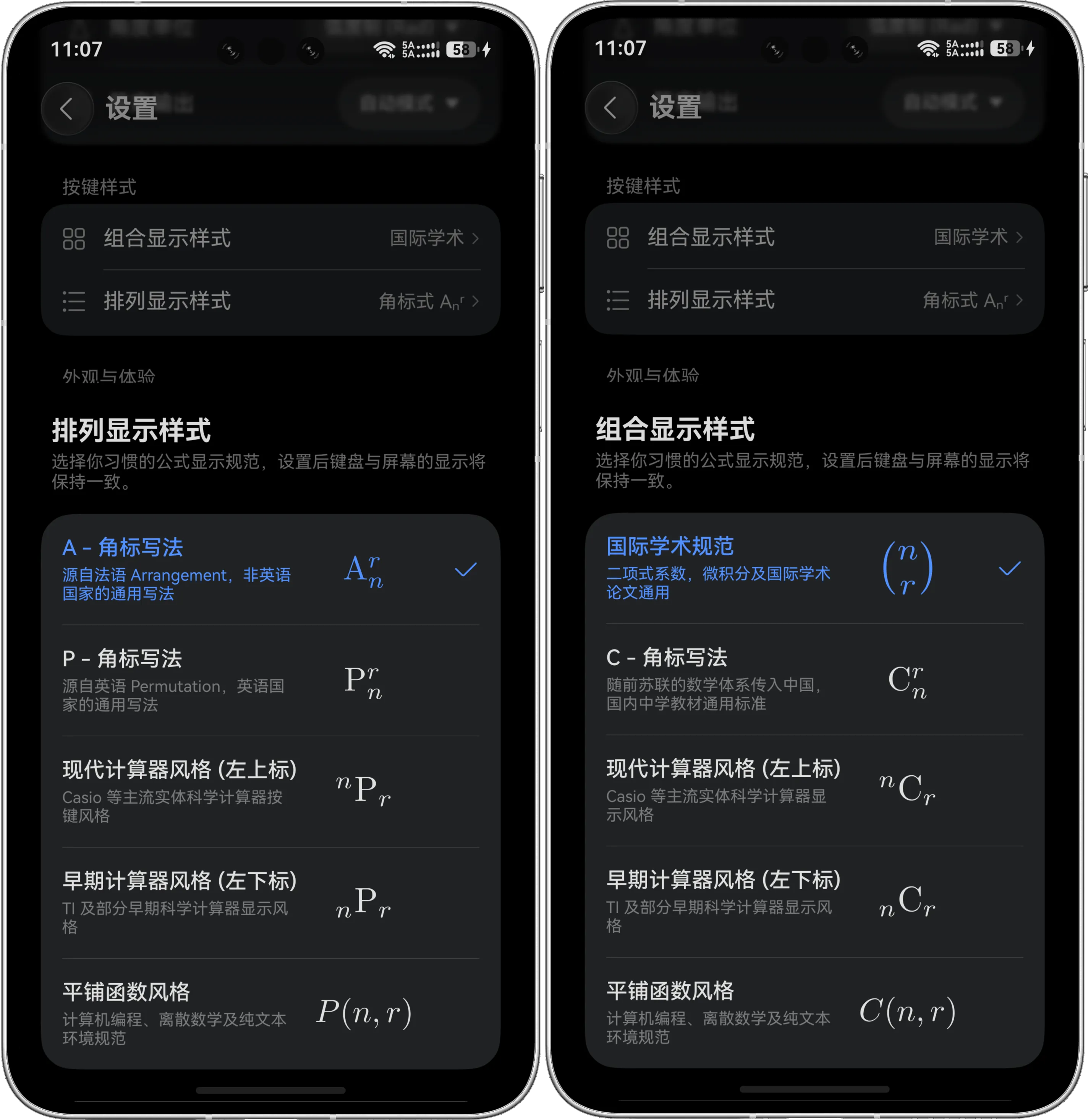 设置页面选择组合数和排列数的不同输入显示样式
