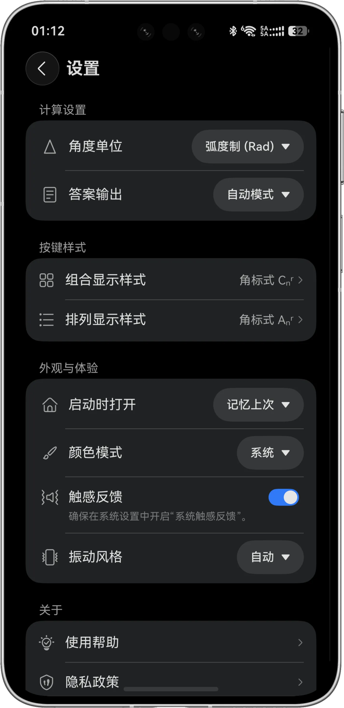 CalculatorX 设置页面中的计算设置和外观与体验分组